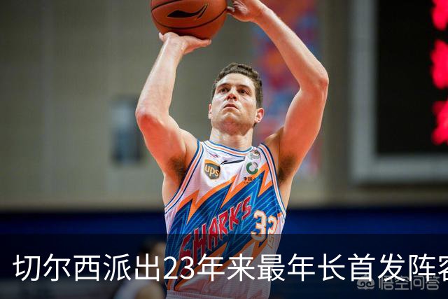 切尔西派出23年来最年长首发阵容迎战布伦特福德