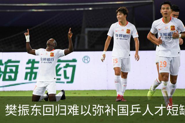 樊振东回归难以弥补国乒人才短缺问题